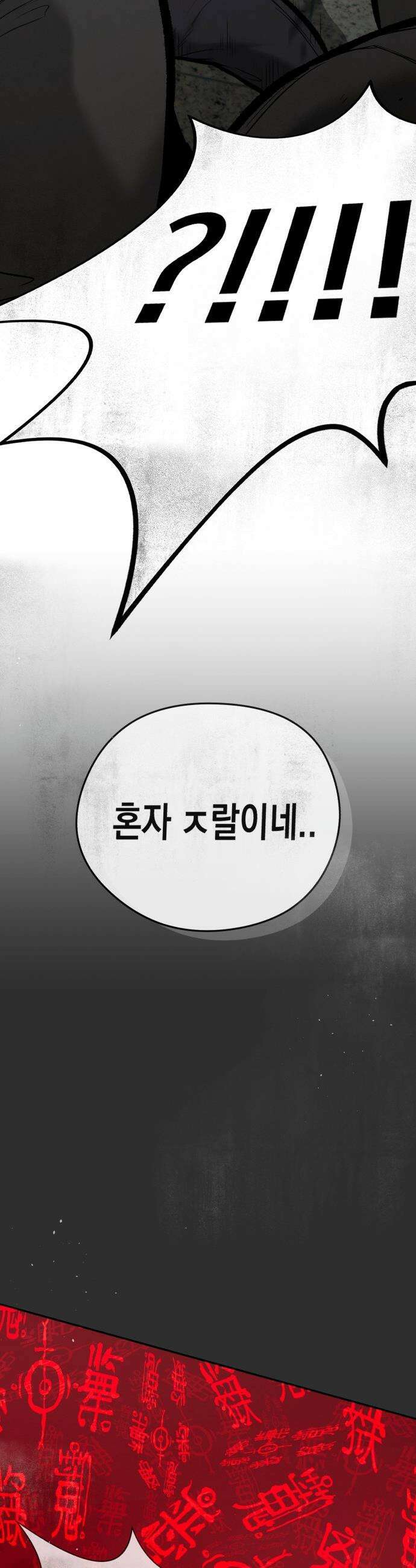 악신소년 - [34화] ` 생각보다 더 미친놈이구나．．! ` 2