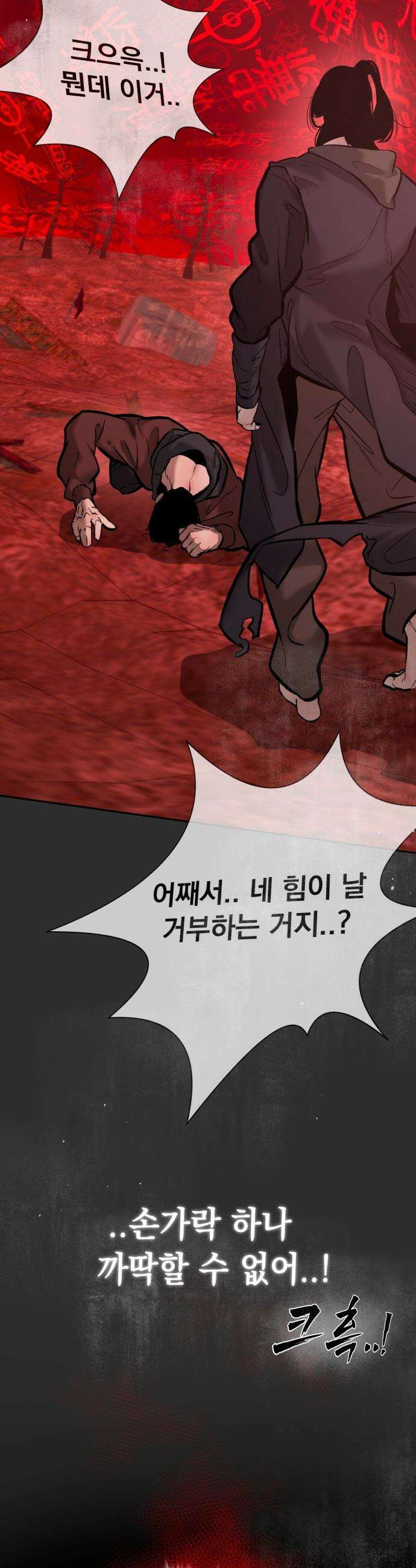 악신소년 - [34화] ` 생각보다 더 미친놈이구나．．! ` 3