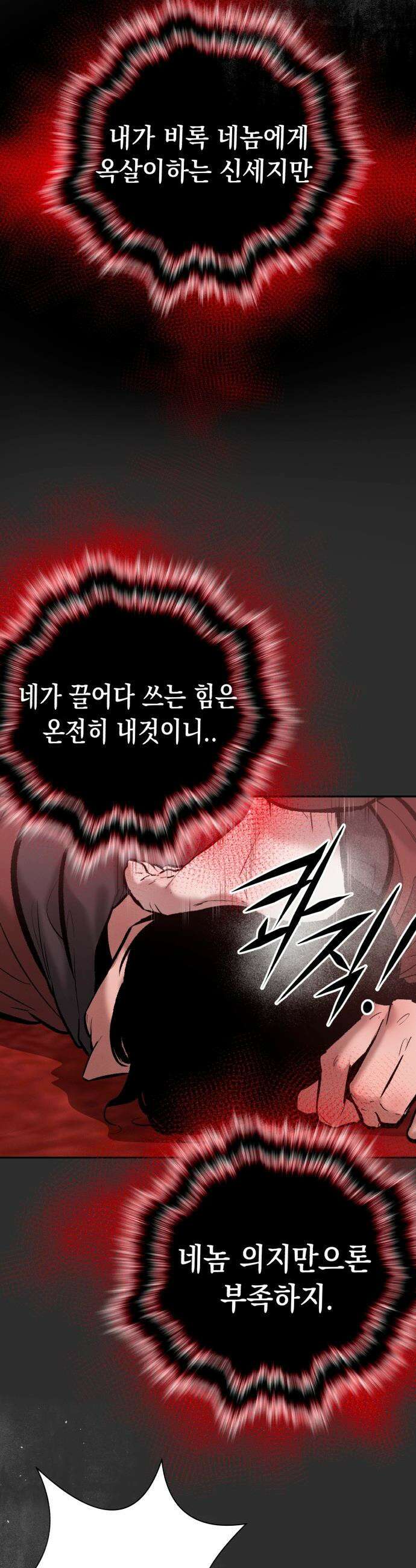 악신소년 - [34화] ` 생각보다 더 미친놈이구나．．! ` 4