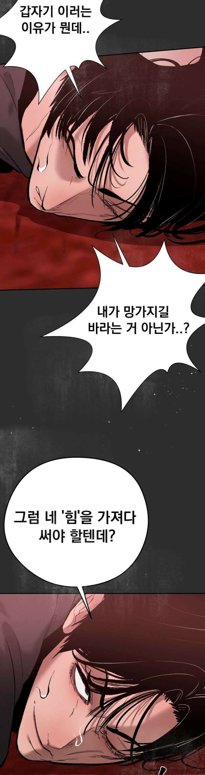 악신소년 - [34화] ` 생각보다 더 미친놈이구나．．! ` 5