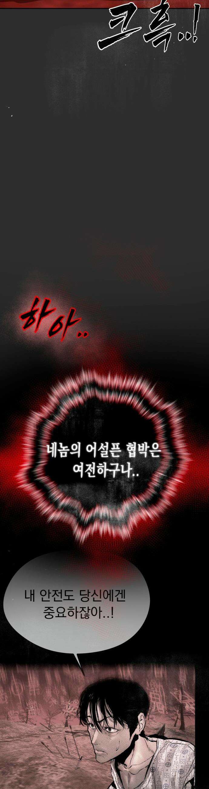악신소년 - [34화] ` 생각보다 더 미친놈이구나．．! ` 6