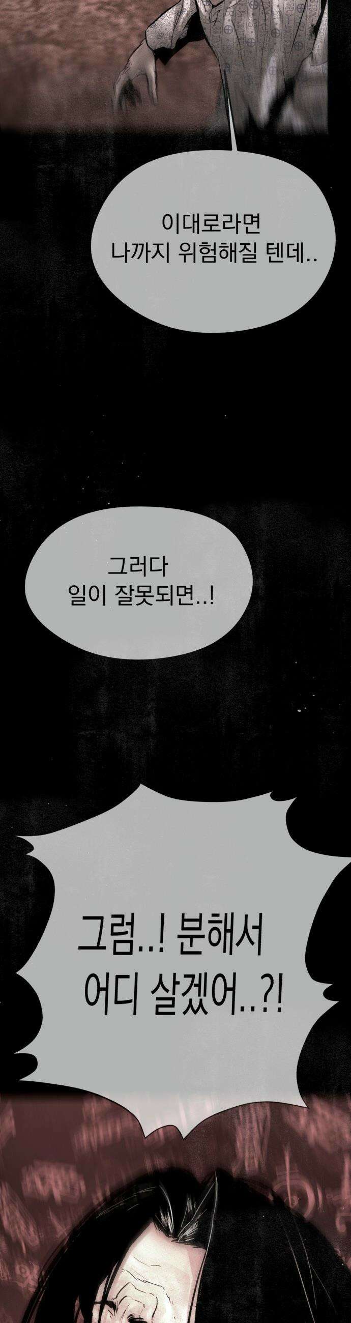 악신소년 - [34화] ` 생각보다 더 미친놈이구나．．! ` 7
