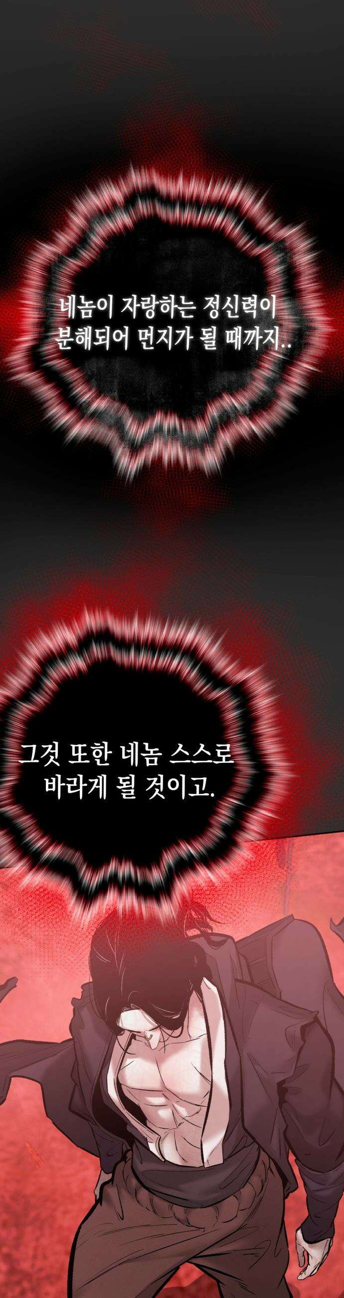 악신소년 - [34화] ` 생각보다 더 미친놈이구나．．! ` 12