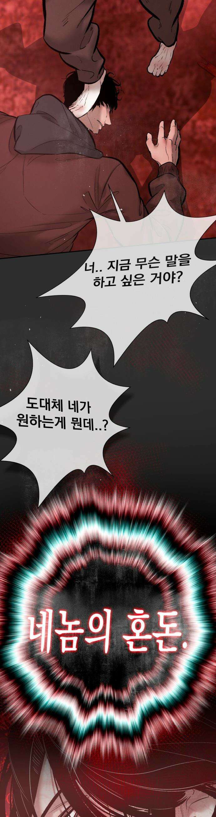 악신소년 - [34화] ` 생각보다 더 미친놈이구나．．! ` 13