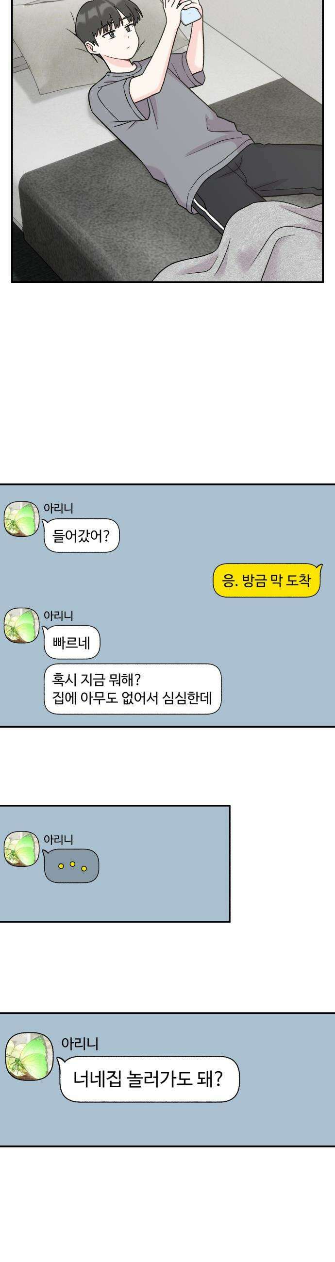 두근두근 대작전 - 11화 2