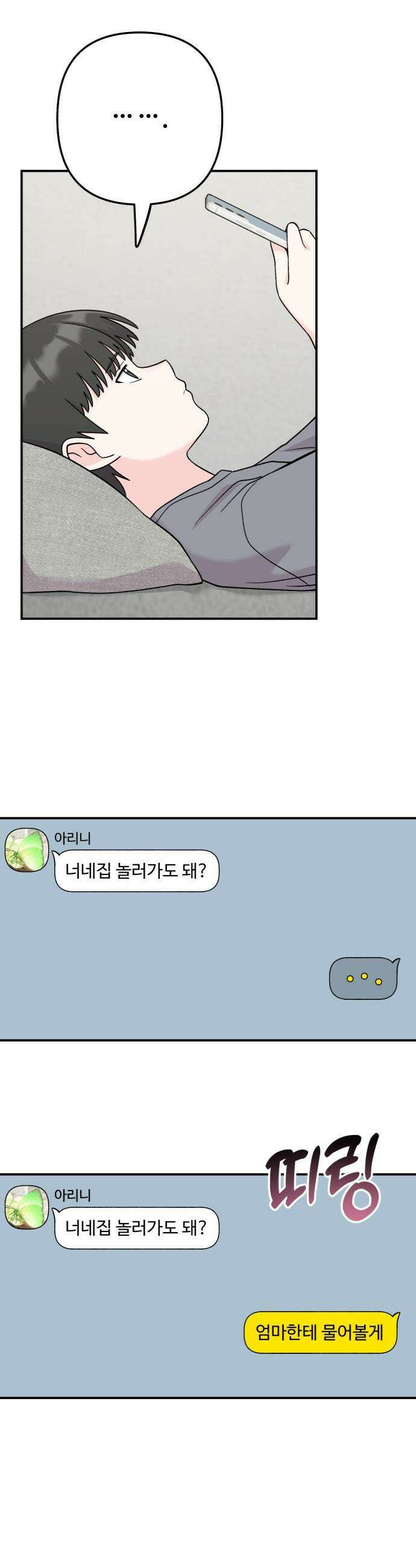 두근두근 대작전 - 11화 3