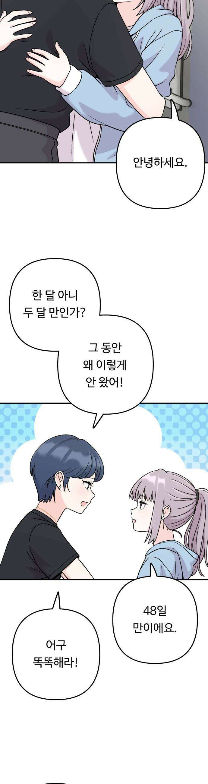 두근두근 대작전 - 11화 5