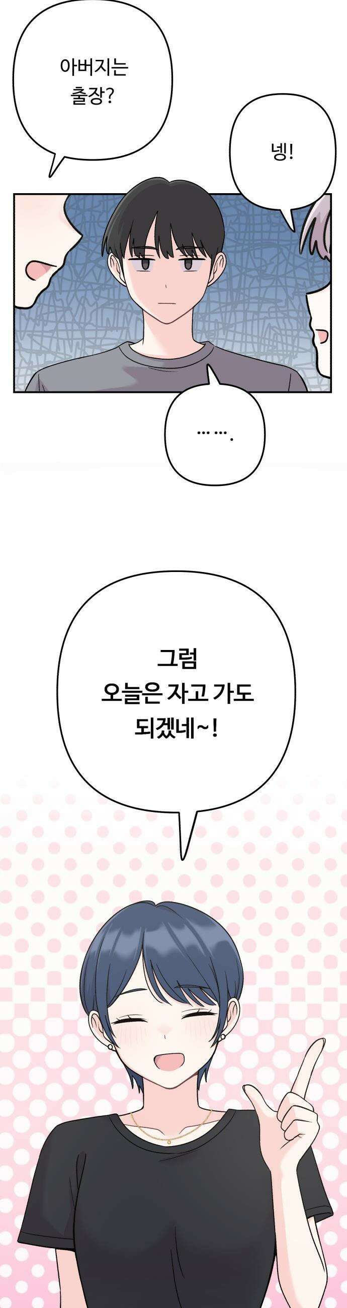두근두근 대작전 - 11화 6