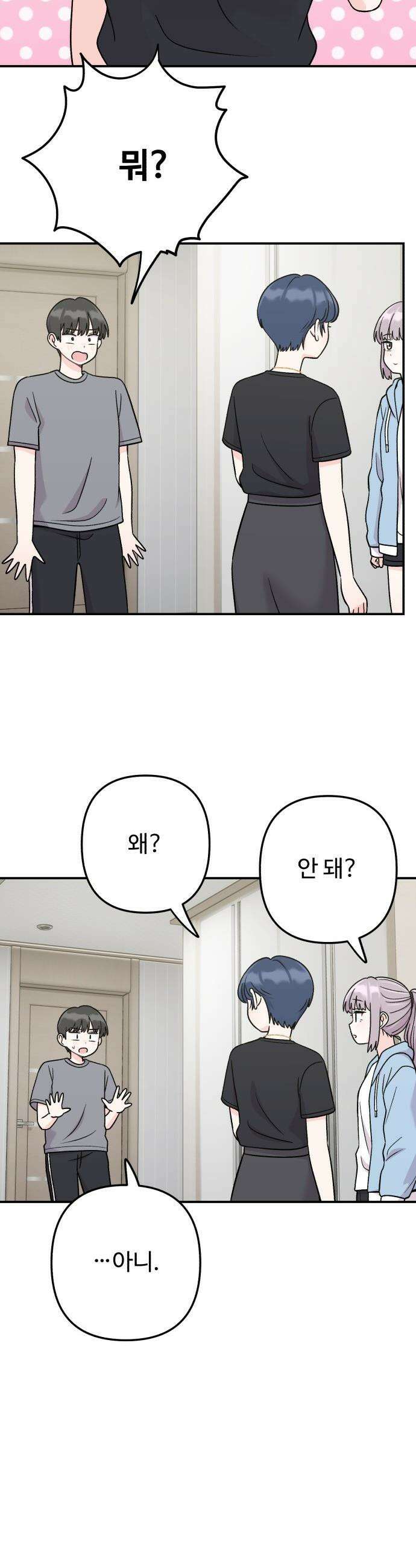 두근두근 대작전 - 11화 7
