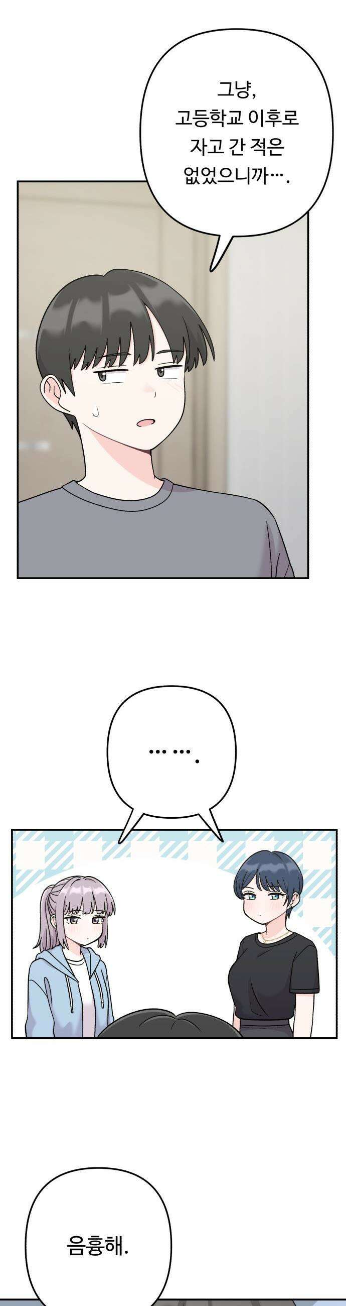 두근두근 대작전 - 11화 8
