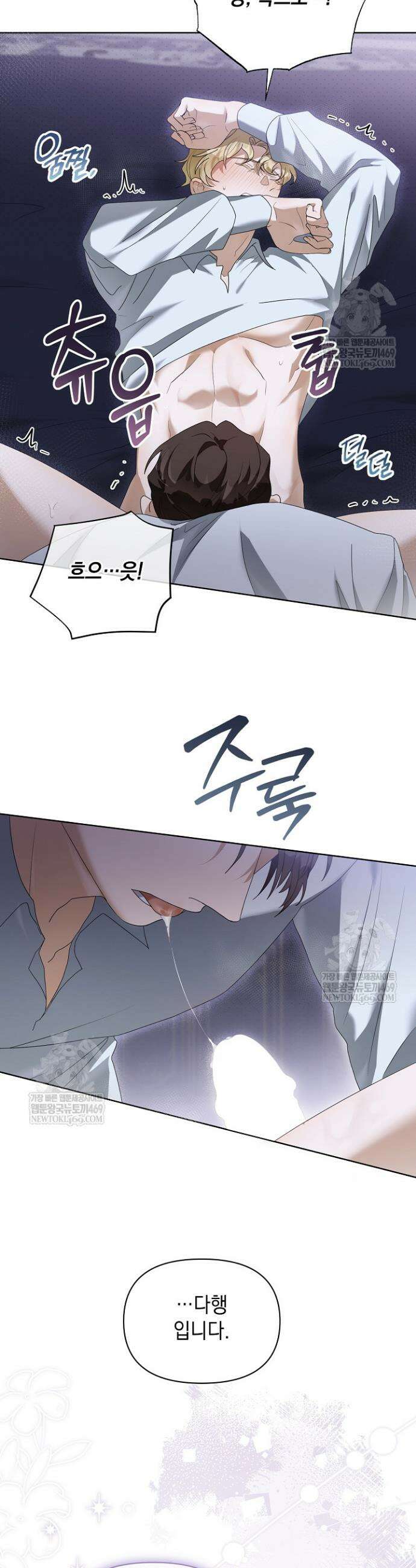 블라인드 파티 13화 4