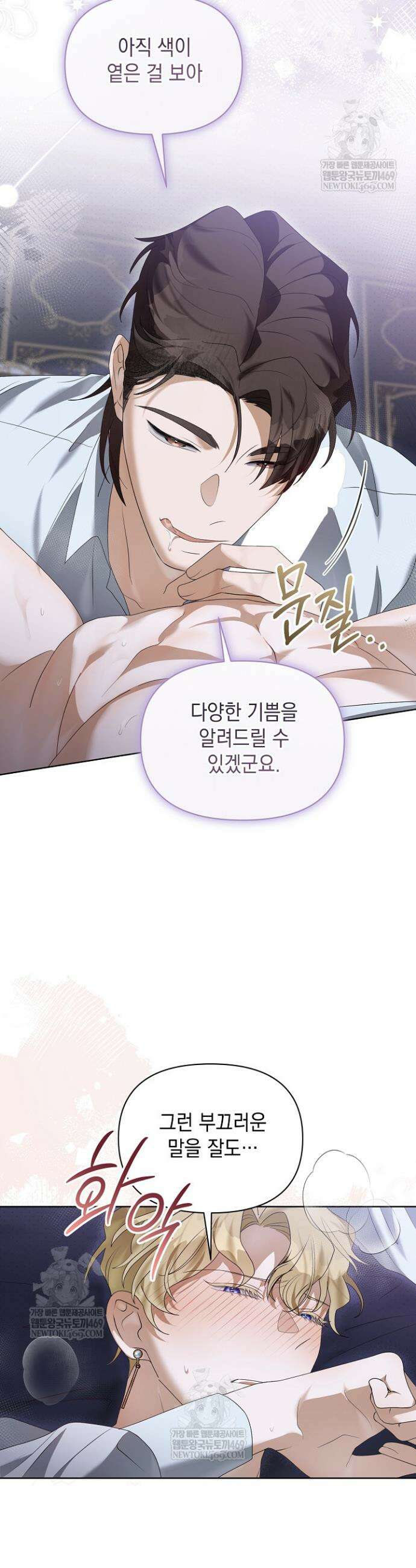 블라인드 파티 13화 5