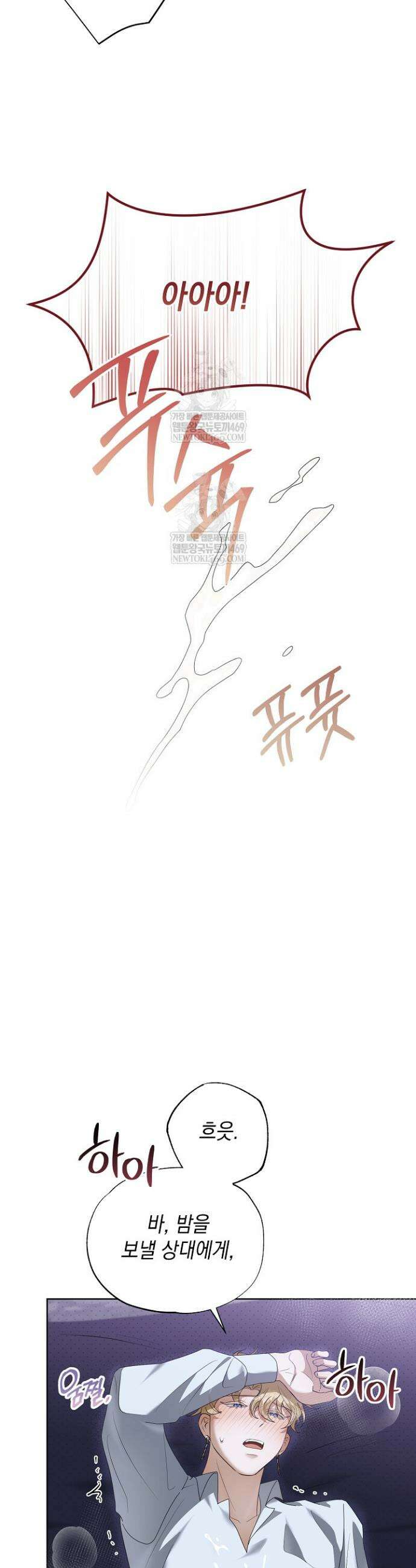 블라인드 파티 13화 8