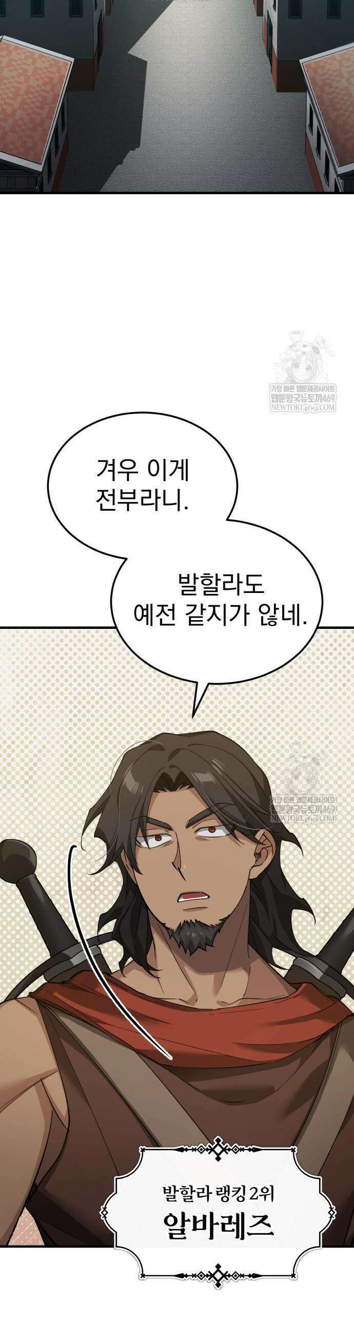 천마는 평범하게 살 수 없다 193화 2
