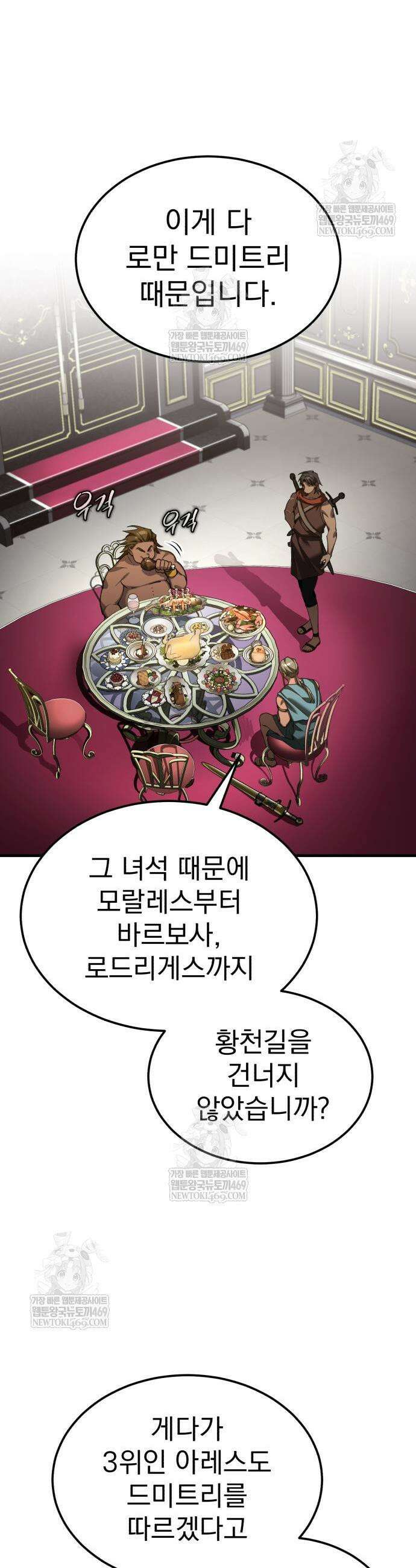 천마는 평범하게 살 수 없다 193화 3