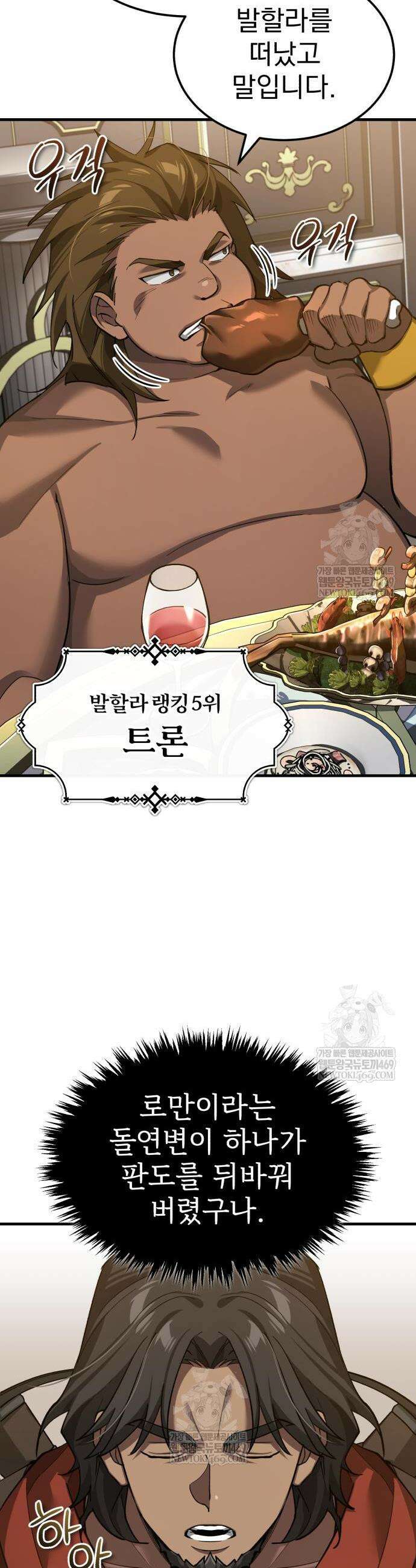 천마는 평범하게 살 수 없다 193화 4