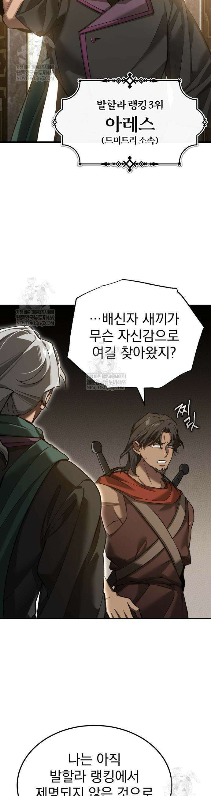 천마는 평범하게 살 수 없다 193화 6
