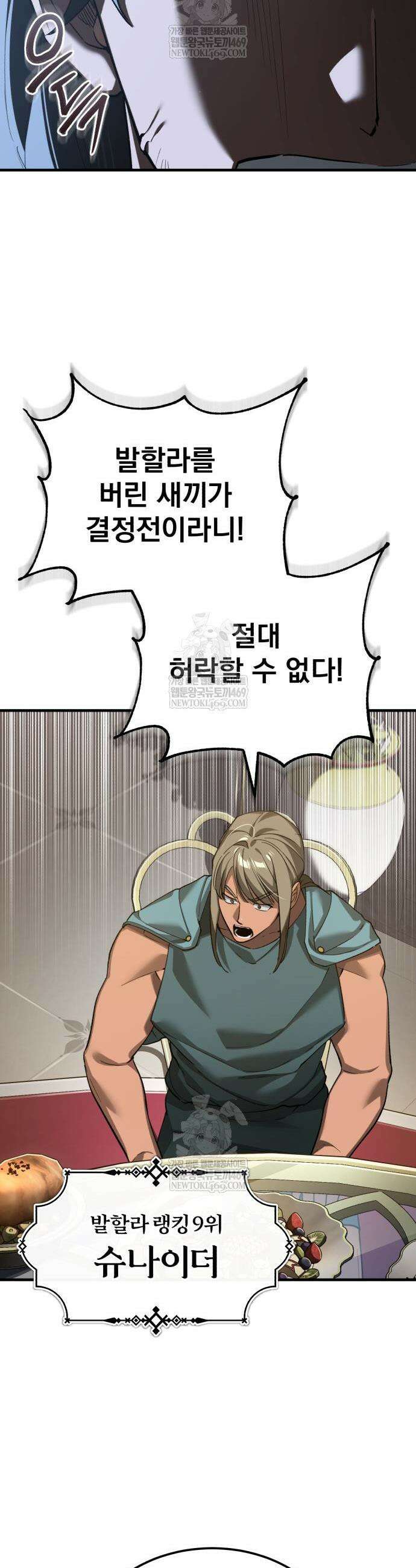 천마는 평범하게 살 수 없다 193화 9