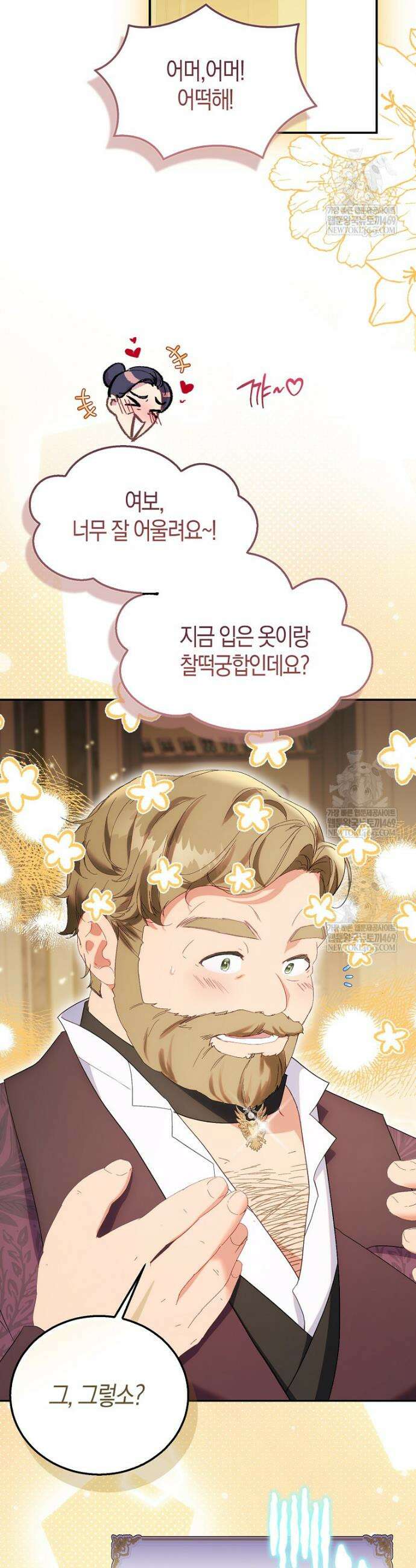 가짜 성녀인데 신들이 집착한다 121화 2