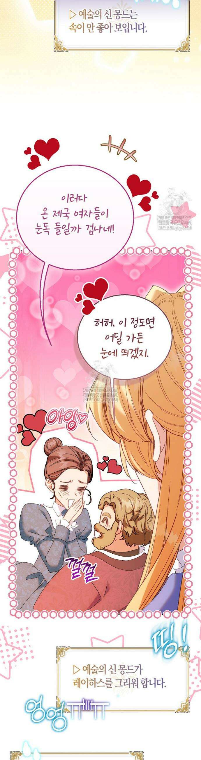 가짜 성녀인데 신들이 집착한다 121화 3