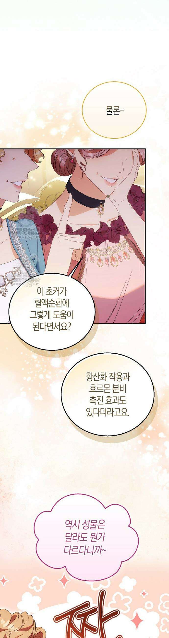 가짜 성녀인데 신들이 집착한다 121화 6