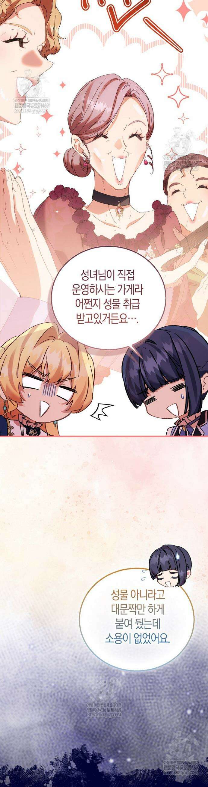 가짜 성녀인데 신들이 집착한다 121화 7