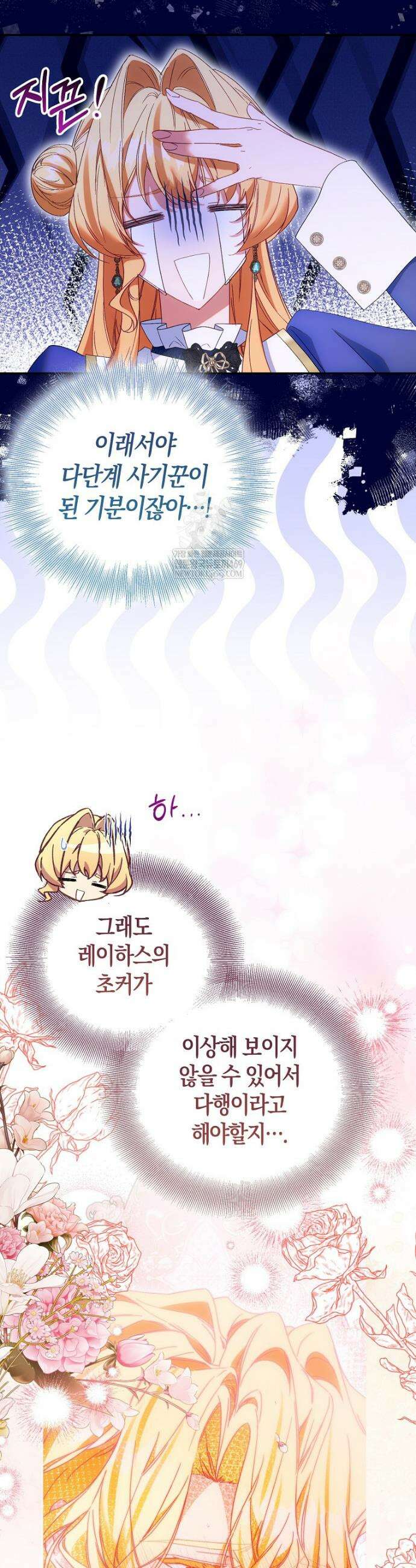 가짜 성녀인데 신들이 집착한다 121화 8