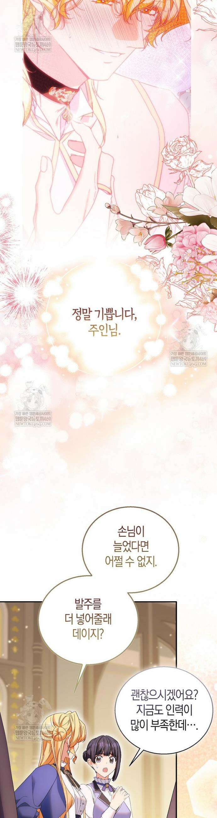 가짜 성녀인데 신들이 집착한다 121화 9
