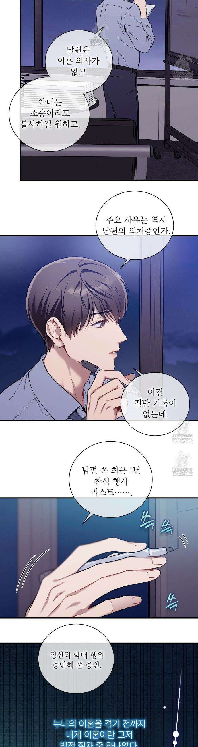 노 모럴(No Moral) 120화 2