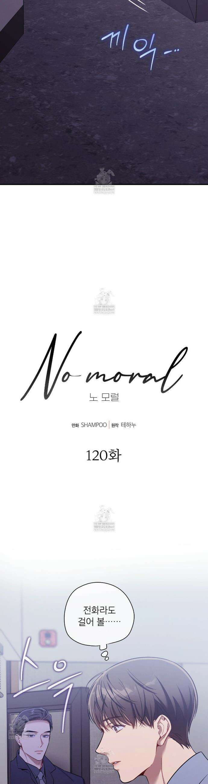 노 모럴(No Moral) 120화 5
