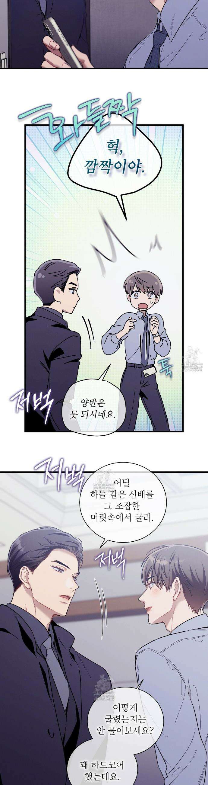 노 모럴(No Moral) 120화 6