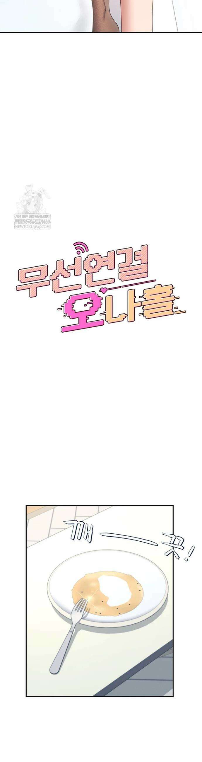 무선 연결 오나홀 84화 4