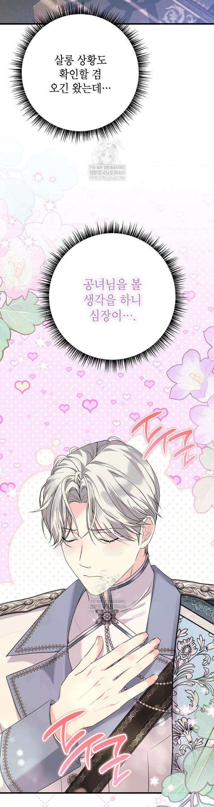 시한부 흑막이 내 파혼을 후원한다 63화 2