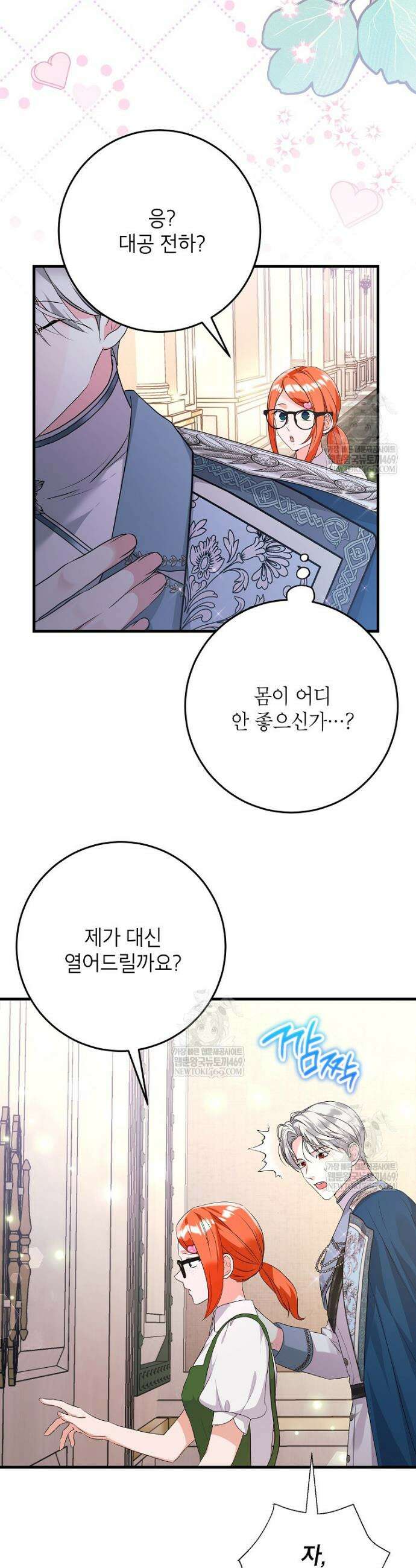 시한부 흑막이 내 파혼을 후원한다 63화 3
