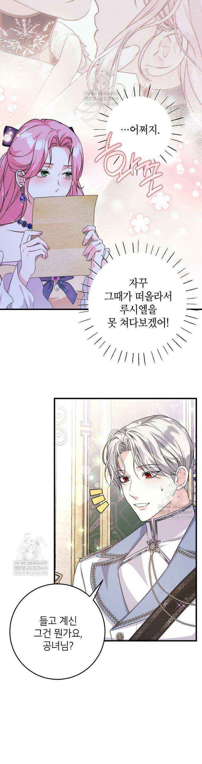 시한부 흑막이 내 파혼을 후원한다 63화 8