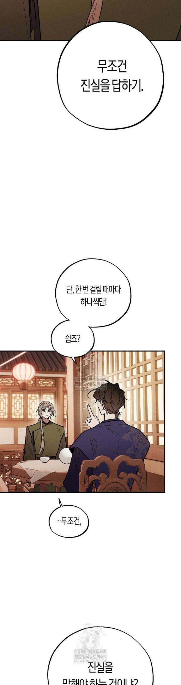 이세계 노예주 29화 6
