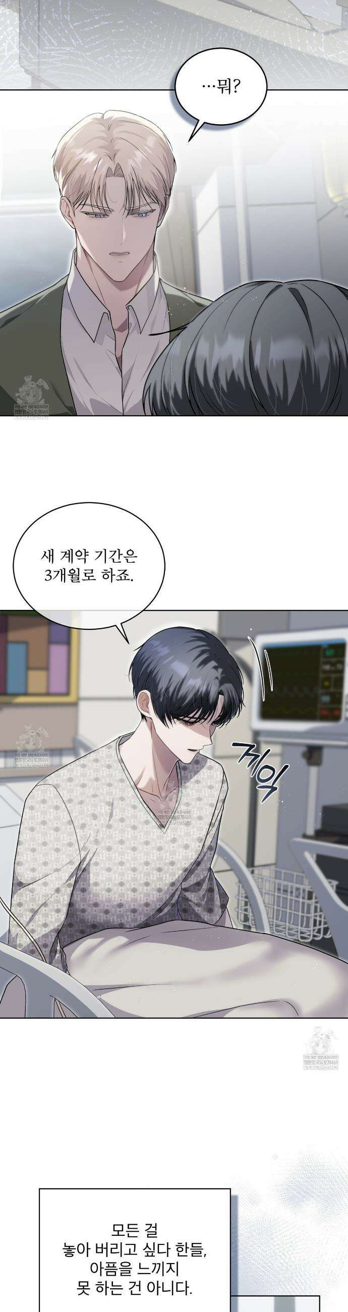 헤비 레인 (Heavy Rain) 13화 8