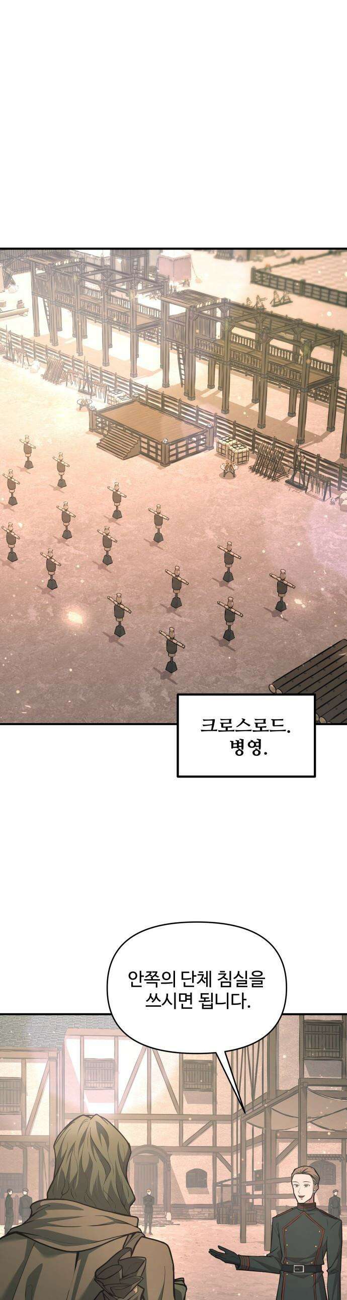 디펜스 게임의 폭군이 되었다 - 168화 1