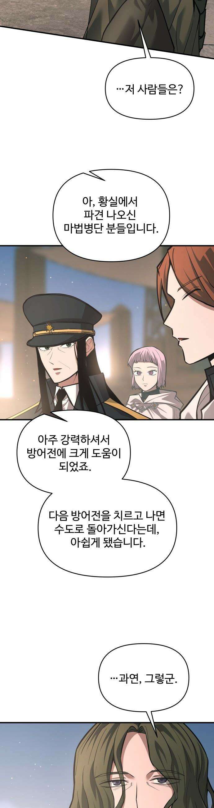 디펜스 게임의 폭군이 되었다 - 168화 3