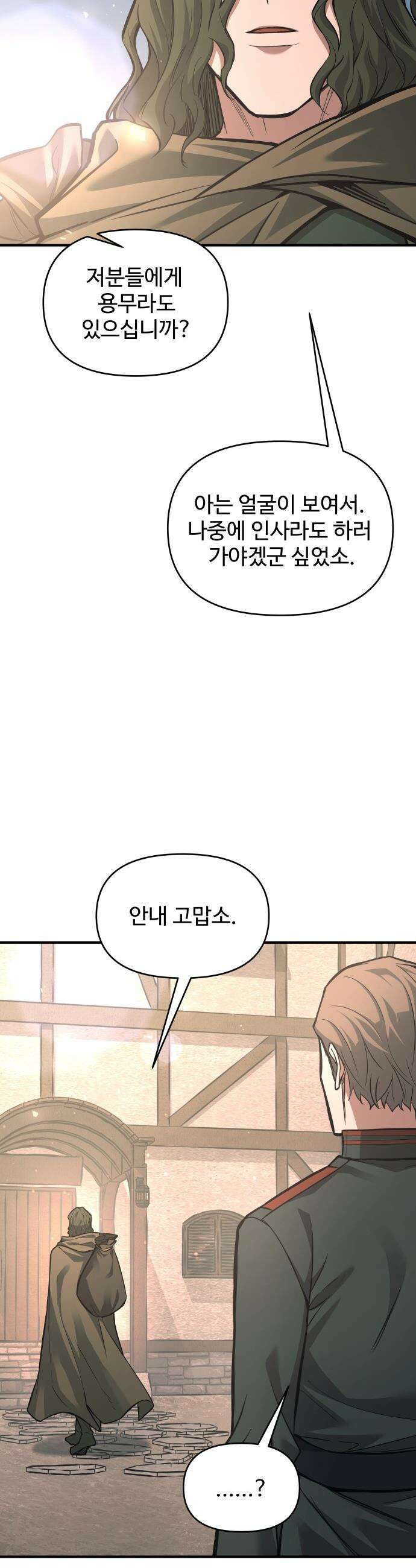 디펜스 게임의 폭군이 되었다 - 168화 4