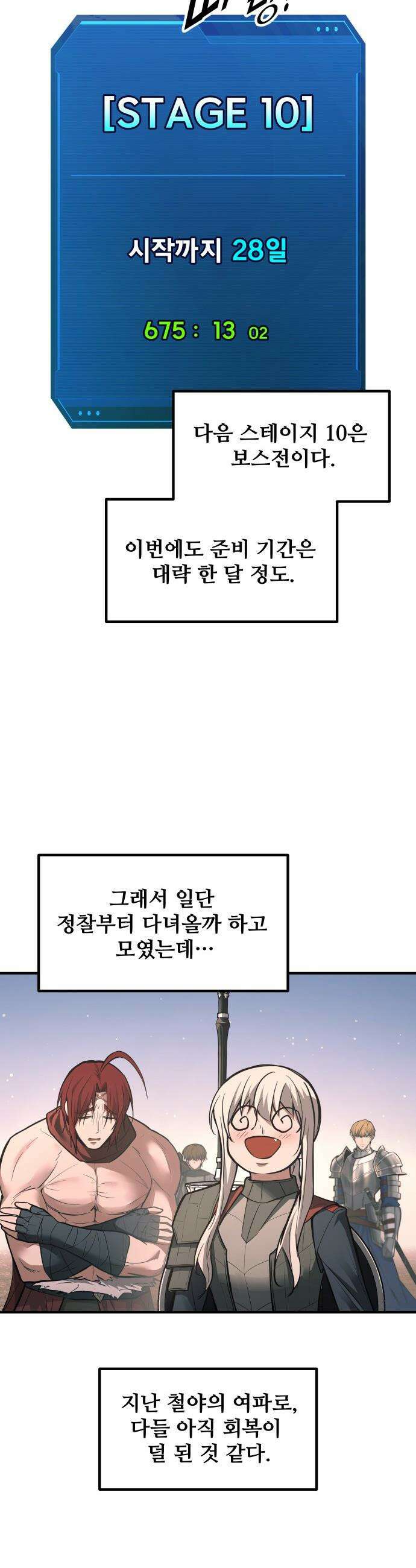 디펜스 게임의 폭군이 되었다 - 168화 7