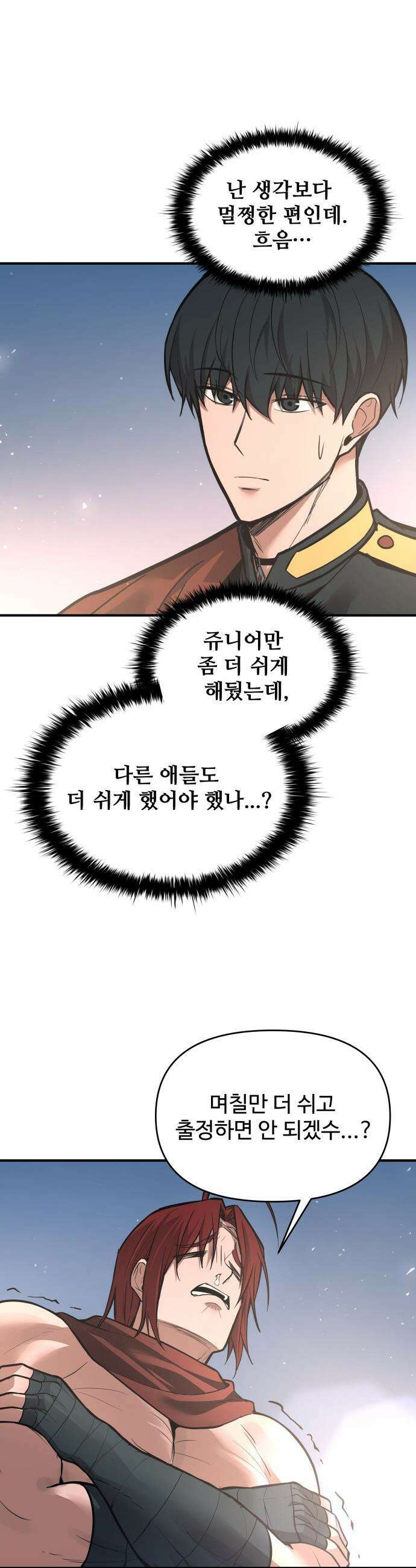 디펜스 게임의 폭군이 되었다 - 168화 8