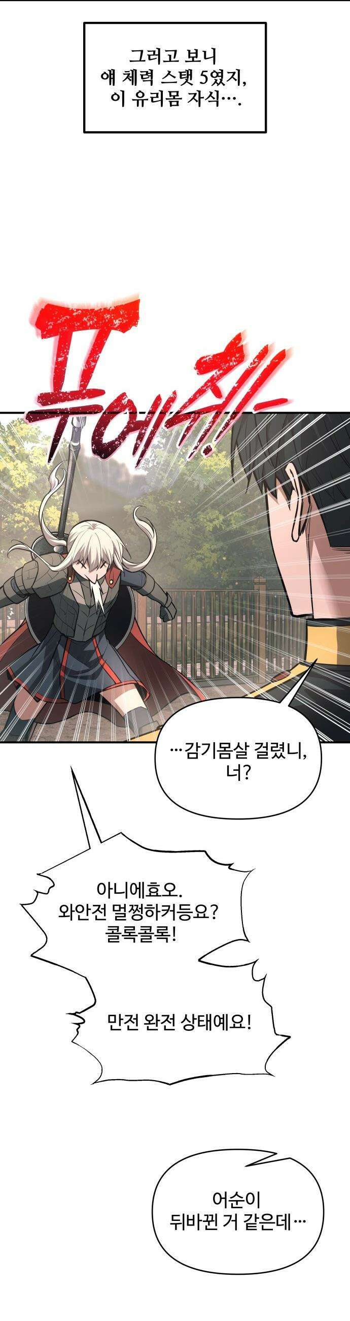 디펜스 게임의 폭군이 되었다 - 168화 9
