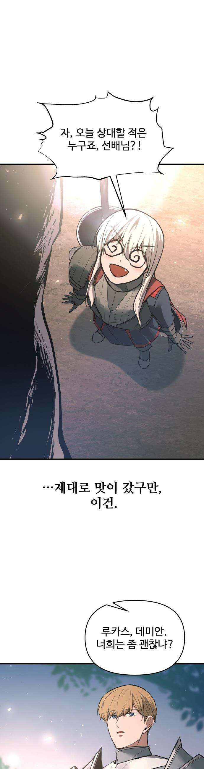 디펜스 게임의 폭군이 되었다 - 168화 10