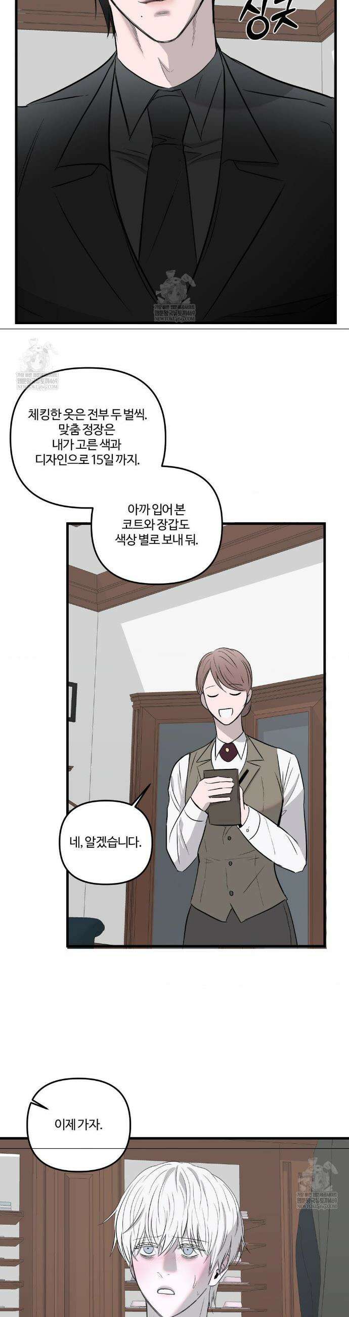 속죄양 29화 2