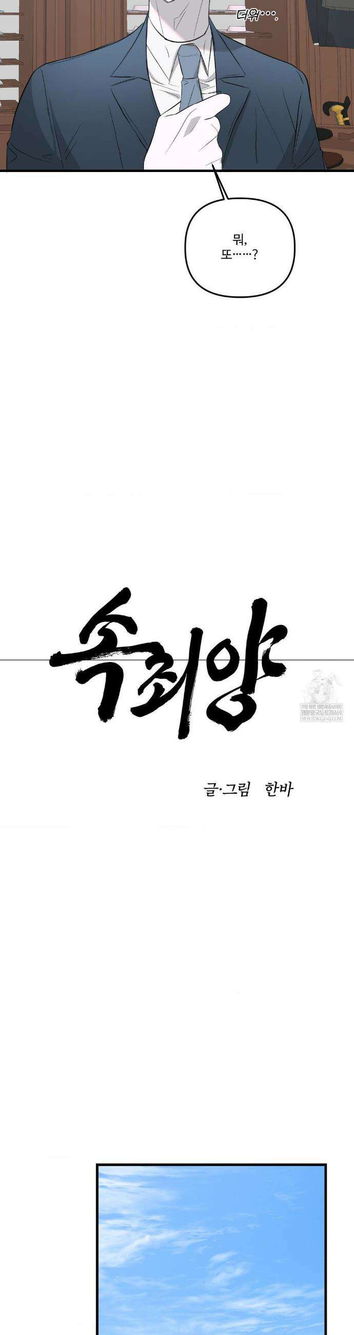 속죄양 29화 3