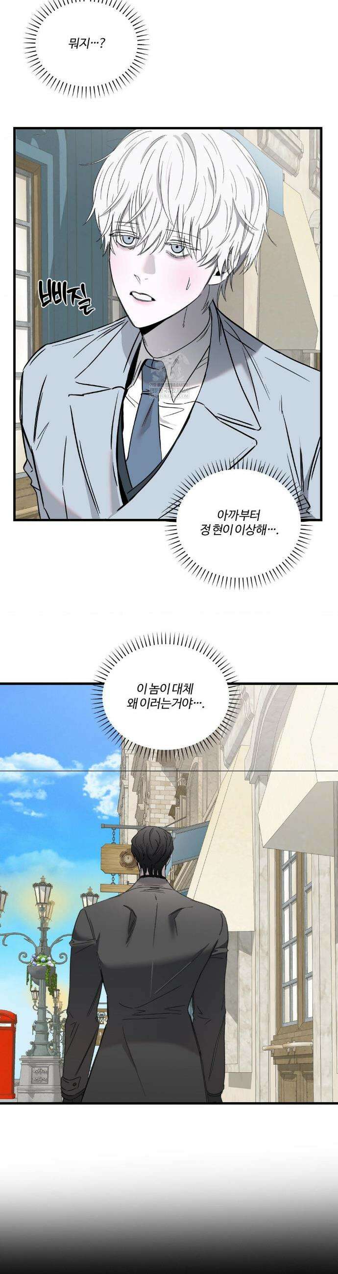 속죄양 29화 6