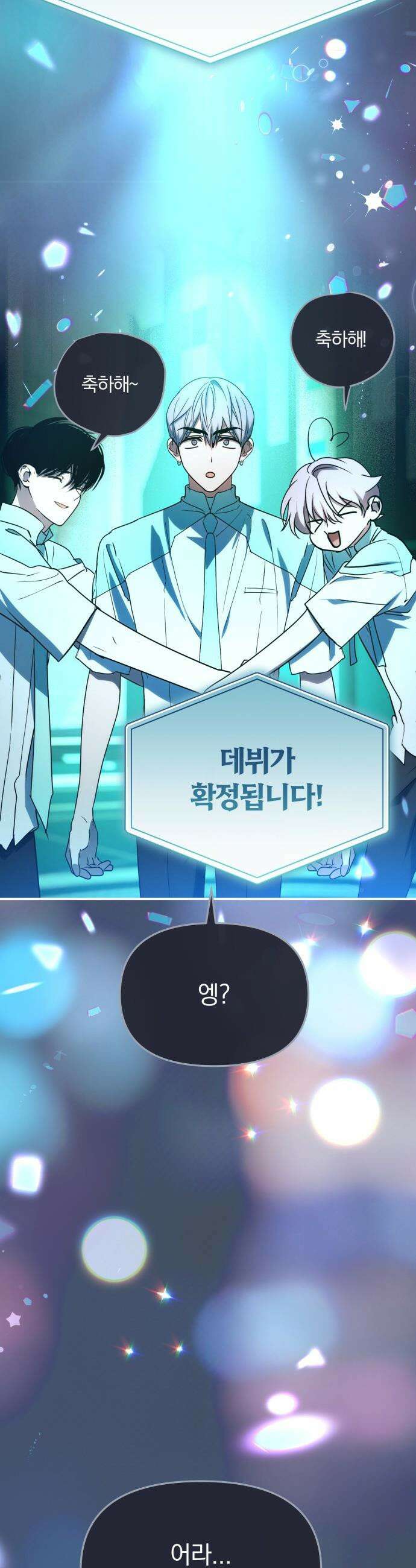 탑아이돌의 막내 멤버가 되었다 - 87화 3