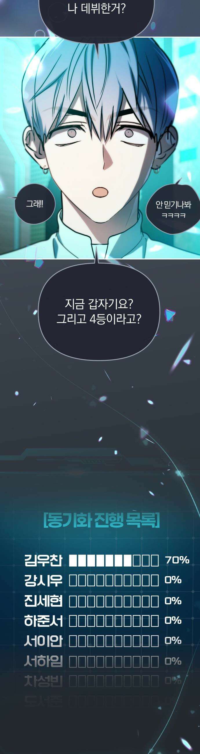 탑아이돌의 막내 멤버가 되었다 - 87화 4