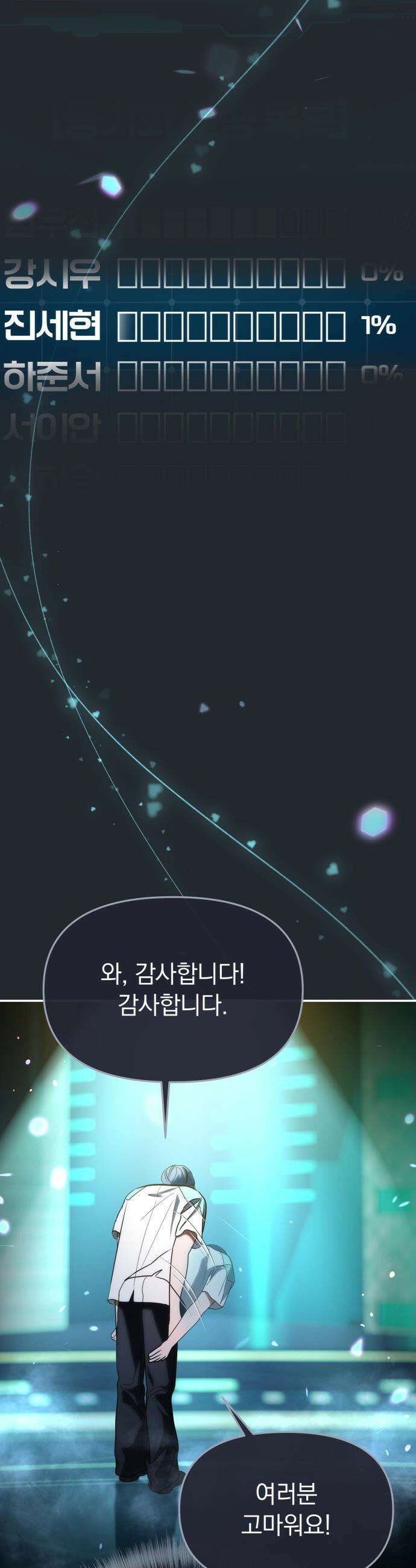 탑아이돌의 막내 멤버가 되었다 - 87화 5